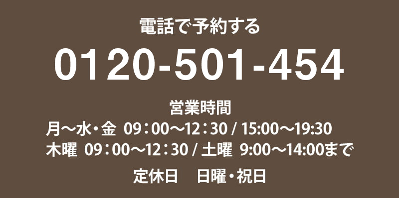 電話で予約する